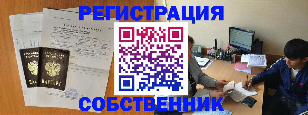 временная регистрация для всех в Ачинске