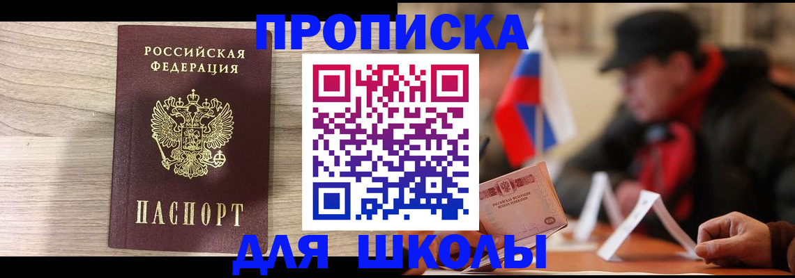 временная регистрация собственник в Ачинске