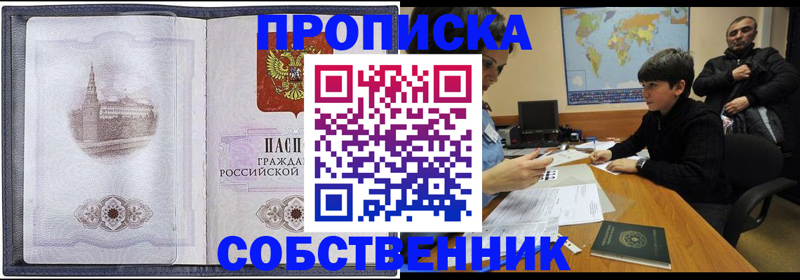 прописка паспорт в Ачинске