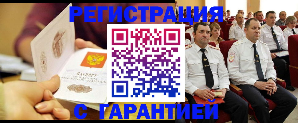 временная регистрация адрес в Ачинске