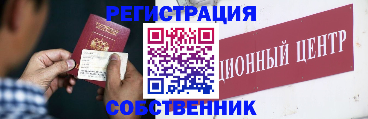 где прописаться в Ачинске
