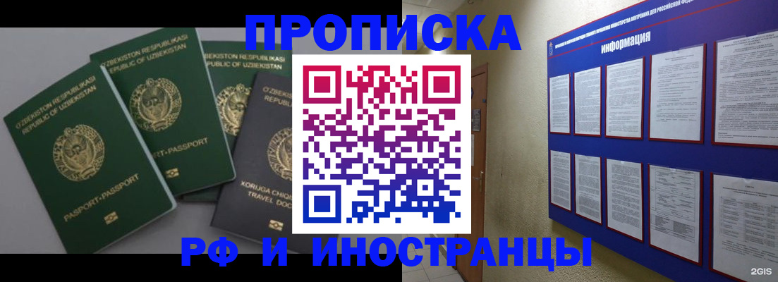 временная регистрация в квартире в Ачинске