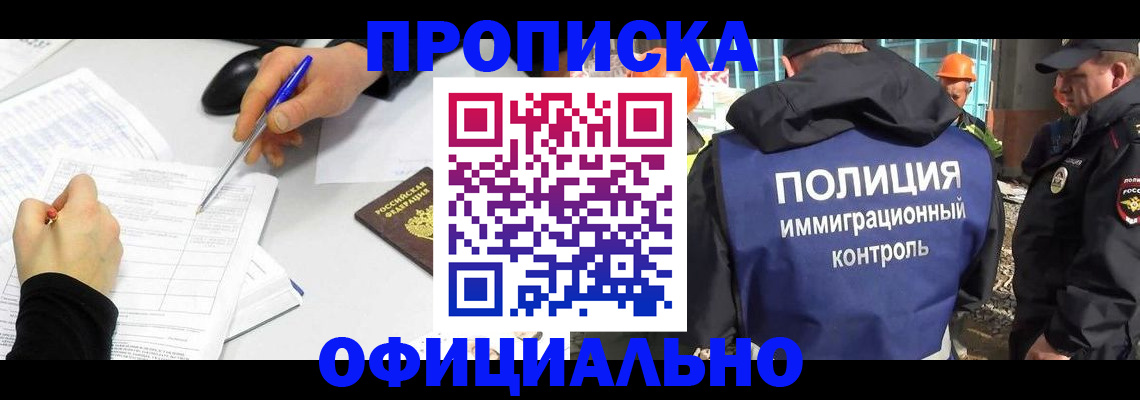 временная регистрация законно в Ачинске